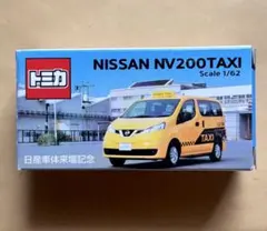 トミカ NISSAN NV200TAXI 非売品のサムネイル
