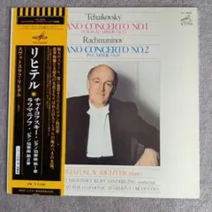 スヴャトスラフ・リヒテル チャイコフスキー ラフマニノフ ピアノ協奏曲 LP