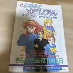 2026年最新】ときめきメモリアル スペシャル版の人気アイテム - メルカリ