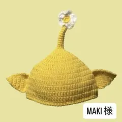 MAKI様　ピクミン帽子