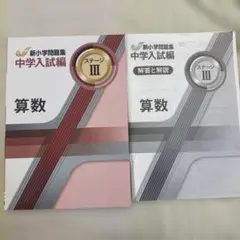2026年最新】新小学問題集 中学入試の人気アイテム - メルカリ
