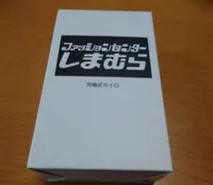 充電式カイロ ファッションセンターしまむら