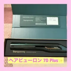 Bioprogramming ヘアビューロン 7D Plus ストレート