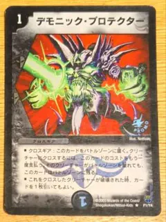 デモニック・プロテクター デュエルマスターズ プロモ - メルカリ