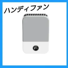 ハンディファン USB充電式 携帯扇風機 小型 ネックストラップ付き 在庫限り