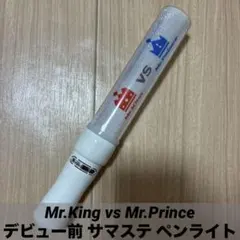 Mr.King vs Mr.Prince ペンライト