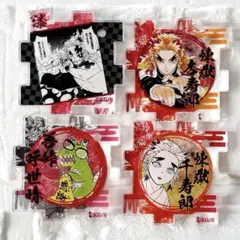 鬼滅の刃 繋がるアクリルパズルコレクション 煉獄杏寿郎 千寿郎 吾峠呼世晴 作者