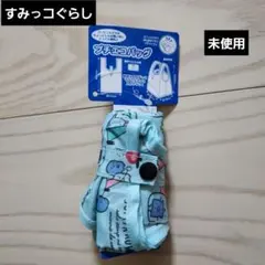♥すみっコぐらし♥未使用　プチエコバッグ