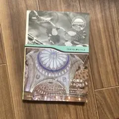 トルコパーフェクトトリップ