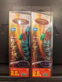 ハリミツ 墨族 2.5号 アメジスト ２個セット エギ 餌木 イカメタルのサムネイル
