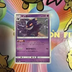 ゲンガー U SM10 ダブルブレイズ 033/095 - メルカリ