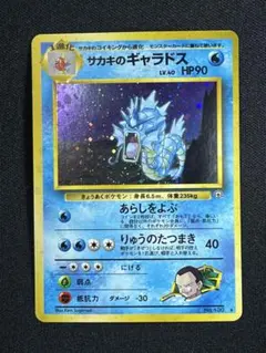 2026年最新】サカキのギャラドスの人気アイテム - メルカリ
