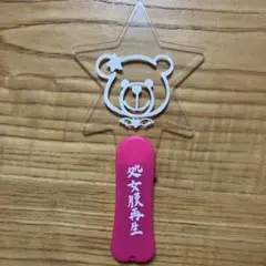 2025年最新】大森靖子 ペンライトの人気アイテム - メルカリ