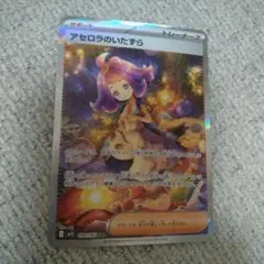 【美品】ポケモンカードアセロラのいたずらSAR➕おまけカード20枚 アセロラのいたずら SAR 即日発送 アセロラのいたずら sar