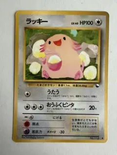 ポケモンカード旧裏 ラッキー ◆ 拡張シート第1弾(青版)