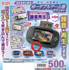 ガチャガチャ ポータブルゲーム機マスコット