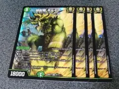 地封龍 ギャイア　ホイル　4枚