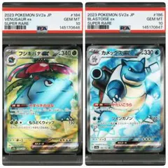 かがやくカメックス かがやくフシギバナ psa10 2枚セット - メルカリ