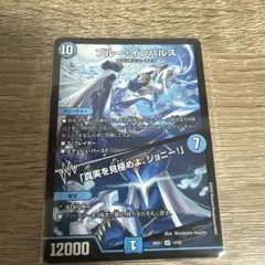 ブルー・インパルス デュエルマスターズ - メルカリ