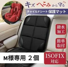 チャイルドシート 保護マット シート isofix 汚れ防止 座席 カバー 車のサムネイル