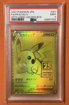 ゴールデンピカチュウ