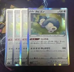 ポケモンカード カビゴン くいだめ 4枚