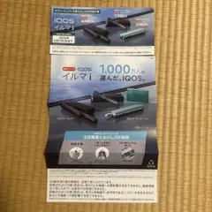 【即時 匿名 配送】セブンイレブン限定 IQOS イルマ i シリーズ 割引券