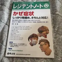 レジデントノート2022年12月号