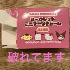 シークレットミニブーツチャーム