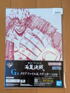 一番くじ　ワンピース　クリアファイル＆ステッカー