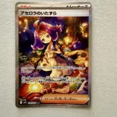 エラーカード？ 魂抜け ホロずれ アセロラのいたずら SAR 090/0 - メルカリ