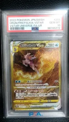 2026年最新】オリジンパルキアvstar ur psa10の人気アイテム - メルカリ