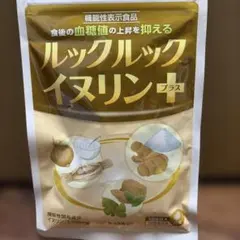 ルックルック イヌリンプラス 186粒入 機能性表示食品のサムネイル