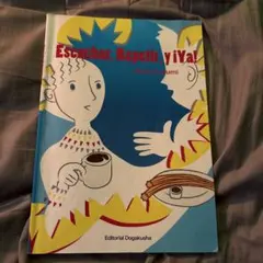 Escuchar, Repetir, y ¡Ya!