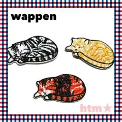 眠り猫　ねこ　ネコ　キャット　ワッペン　アイロン刺繍ワッペン　アップリケ