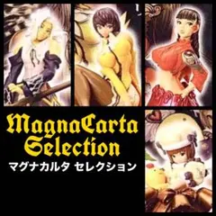 ★レア！マグナカルタセレクション★全4種フルコンプ★新品袋未開封★安心メルカリ便のサムネイル