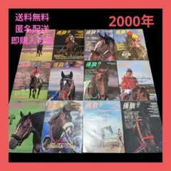 優駿 1998年 1月号〜12月号 12冊セット JRA - メルカリ