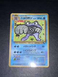 ポケモンカード 旧裏 ニョロボン ◇ 拡張シート第1弾(青版) - メルカリ