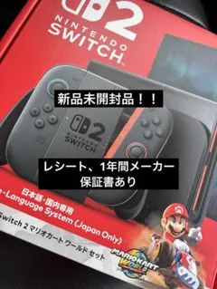 Switch2マリオカートワールドセット　新品未開封！！