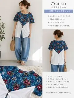 《一点物》77circa ナナナナサーカ リメイクTシャツ アロハ柄 切替 古着のサムネイル