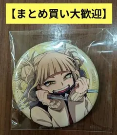 ヒロアカ トガヒミコ ベースヤード 缶バッジ - メルカリ