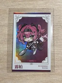 鳴潮 ルパ 露帕　台湾限定 コラボ Cayenne Cafe トレカ