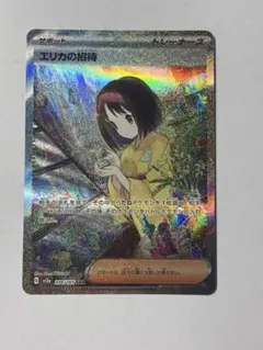 2026年最新】エリカの招待 SAR sv2a ポケモンカード151 206/165の人気