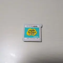 トモダチコレクション 新生活 ソフト