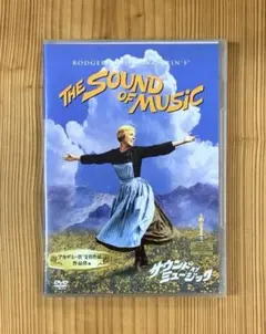 The Sound of Music サウンド・オブ・ミュージック