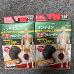 バンテリン メディカル ひざ用 保温サポーター LL 黒 新品未開封 2個セットのサムネイル