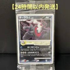 2026年最新】ダークライ プロモ 未開封の人気アイテム - メルカリ