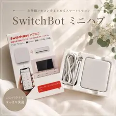 SwitchBot ハブミニ スマートリモコン
