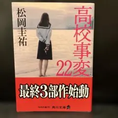 松岡圭祐