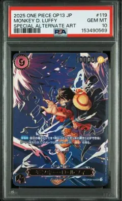 PSA10 ワンピースカードゲーム ルフィOP09-119 受け継がれる意志 PSA10 ワンピースカードゲーム ルフィOP09-119 受け継がれる意志